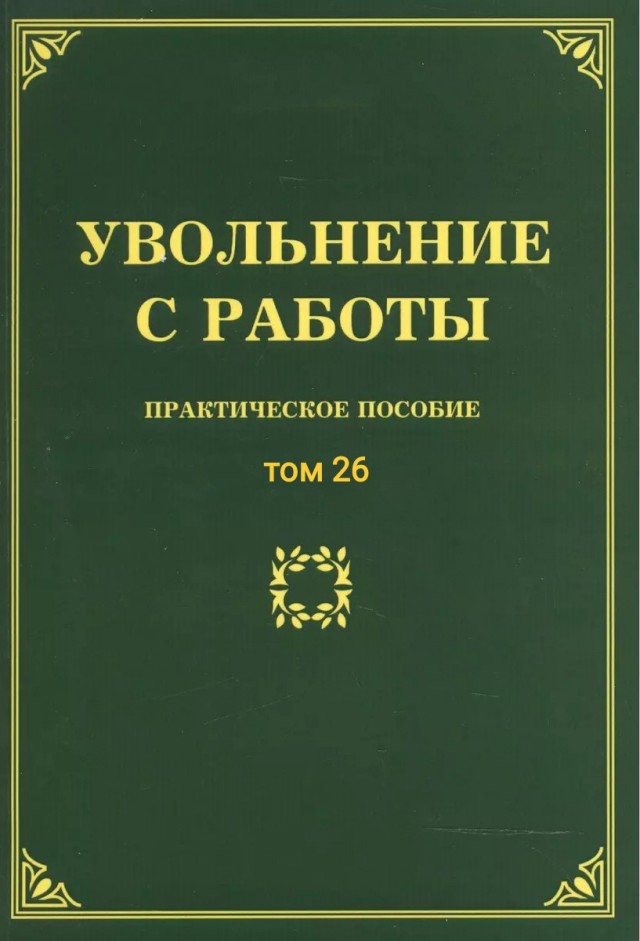 «Выгорание» на работе