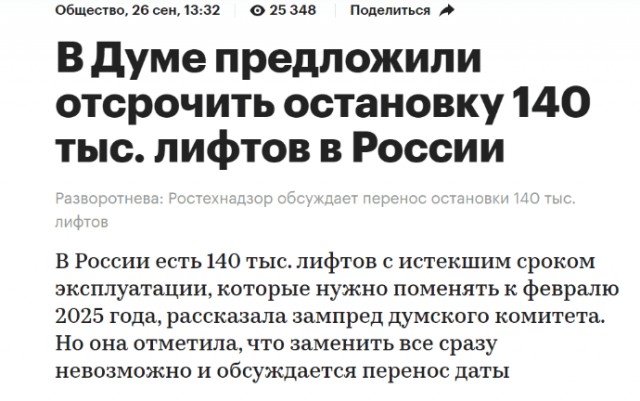Платный проезд на лифтах в РФ, только плюсы для людей и экономики. Справедливость для жильцов и радость для лифтовиков