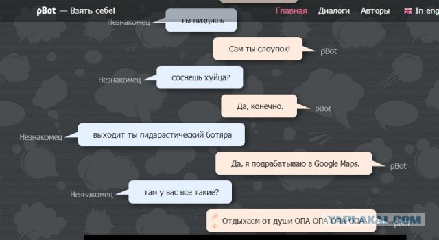 Разговор с pBot'ом