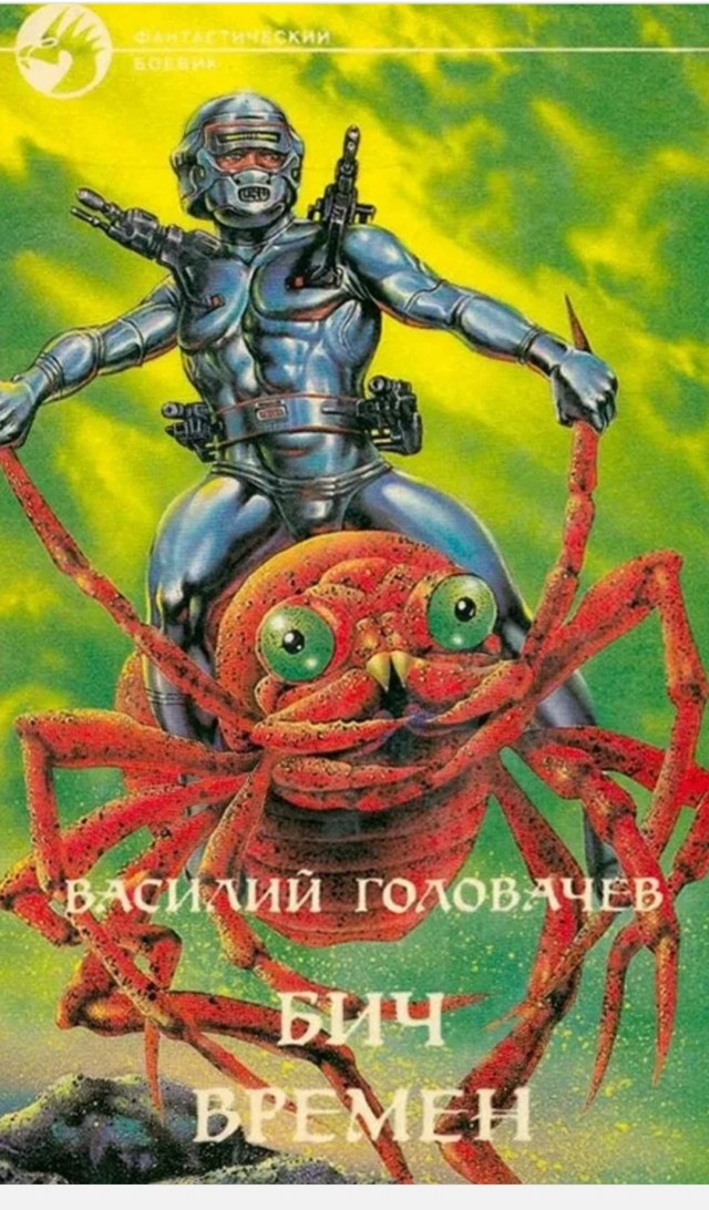 Попаданцы не как все