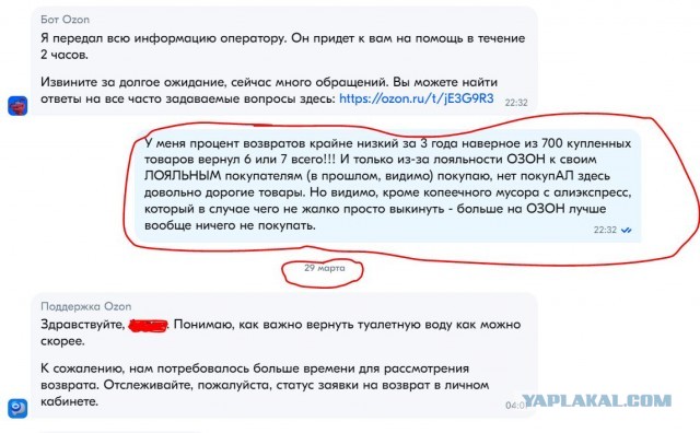 ОЗОН тоже вконец ссучился