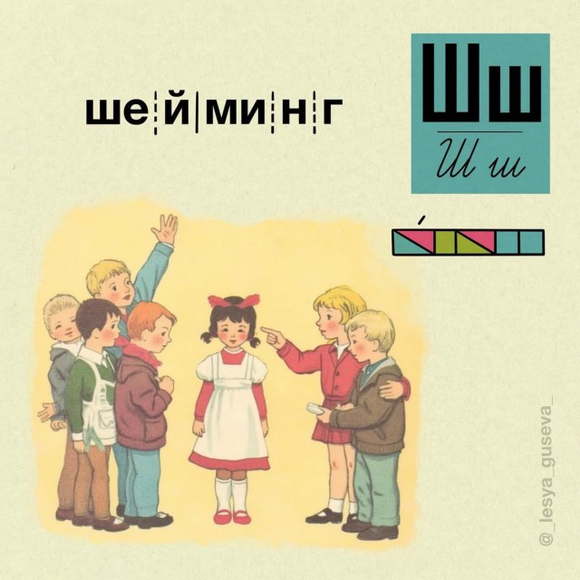 Азбукарь
