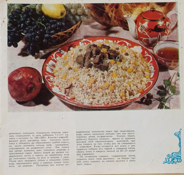 Советская Узбекская кухня, листая старые страницы.