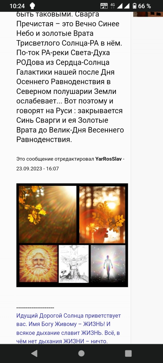 С Велик-днём Осеннего Равноденствия Нас Всех – ныне Сущих-живущих Чело-вечей !