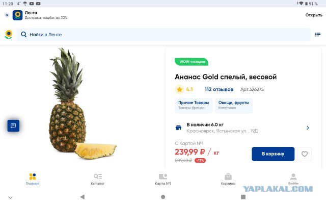Куда делись ананасы?