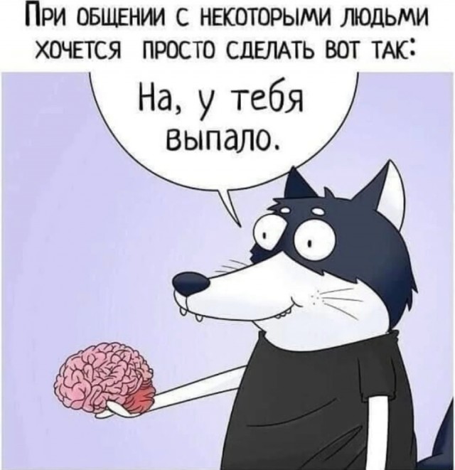 Что скажете?