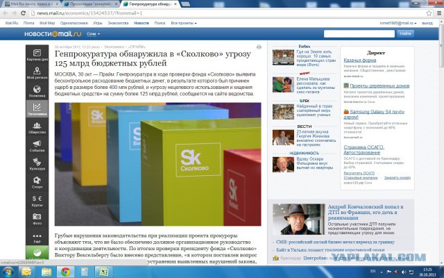 В "Сколково" бесконтрольно израсходованы 125 млрд
