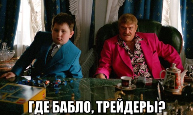 Вот тебе и "Форекс"