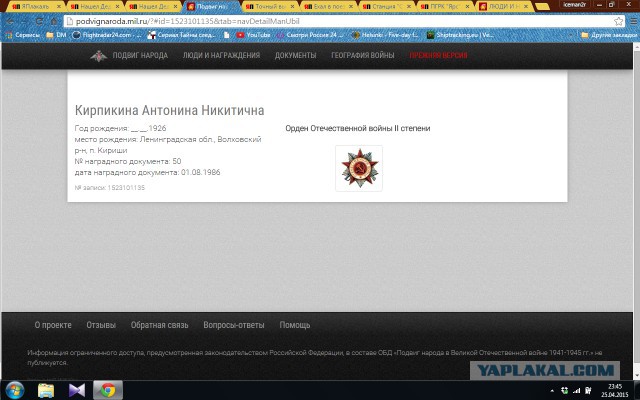 Нашел Деда!