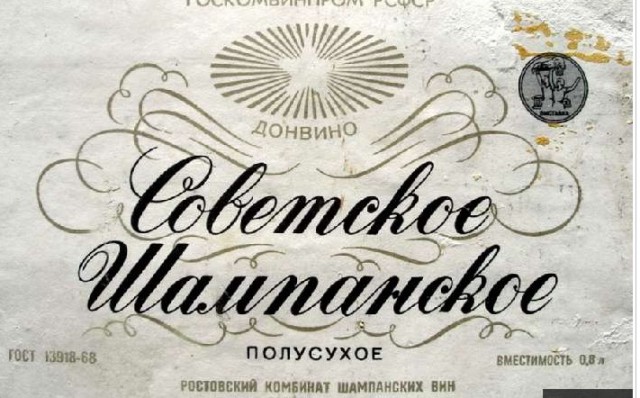 Этикетки СССР