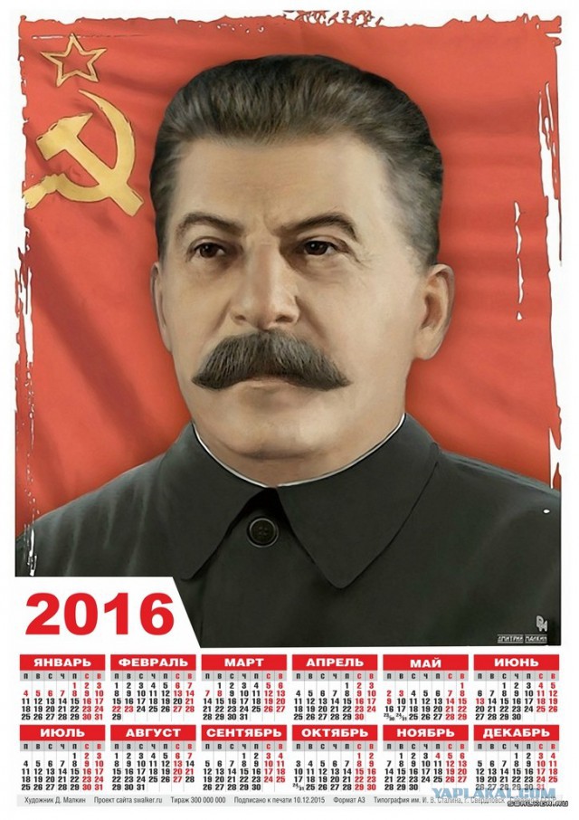 Патриотичные календари на 2016 год