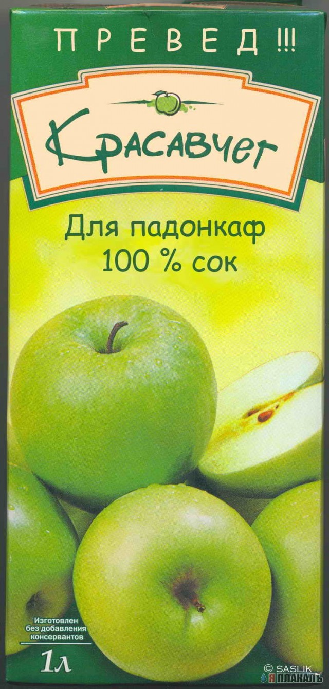 Превед медвед!