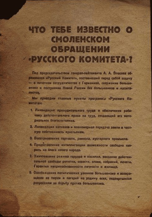 Фашисткие листовки