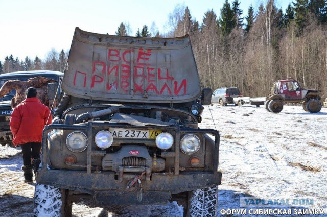 Все приехали!