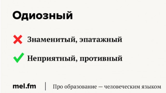 Слова, которые, скорее всего, вы понимаете неправильно