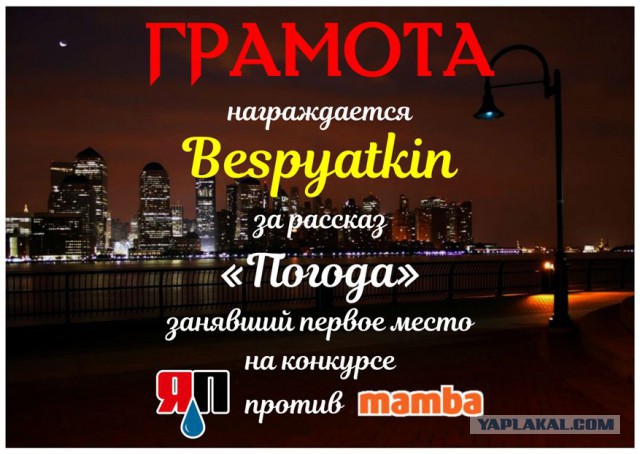 ЯП против Мамбы. Подведение итогов.