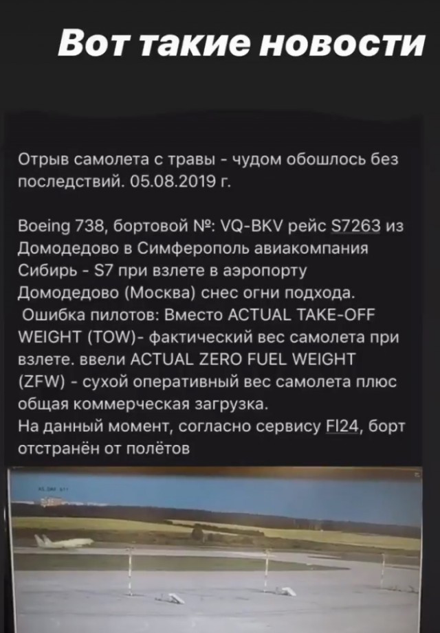 Взлет с "последней плиты"
