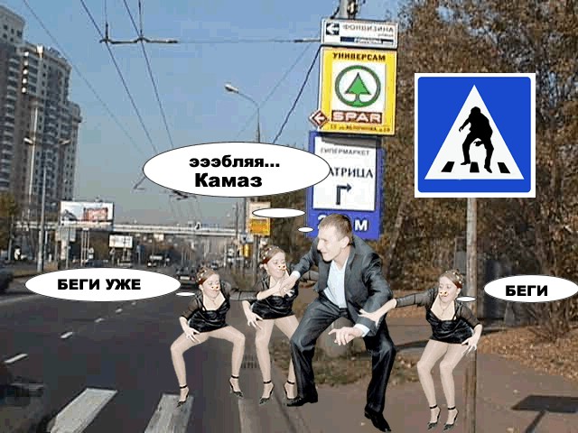 Фотожаба: Учитель танцев