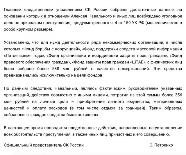 СК возбудил против Алексея Навального уголовное дело о мошенничестве в особо крупном размере