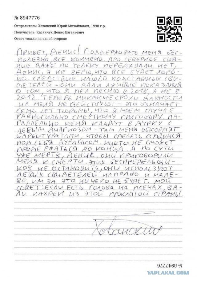 Письмо Хованского из тюрьмы