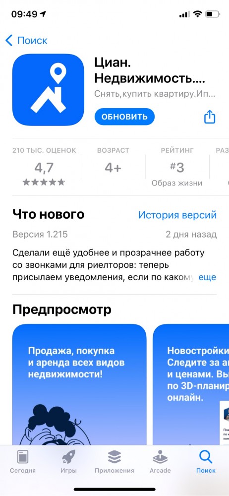Серия #2. А Циан то жить хочет, отзывы опротестовывает, рейтинг накручивает