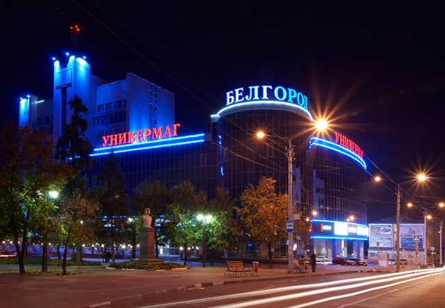 Город Белгород