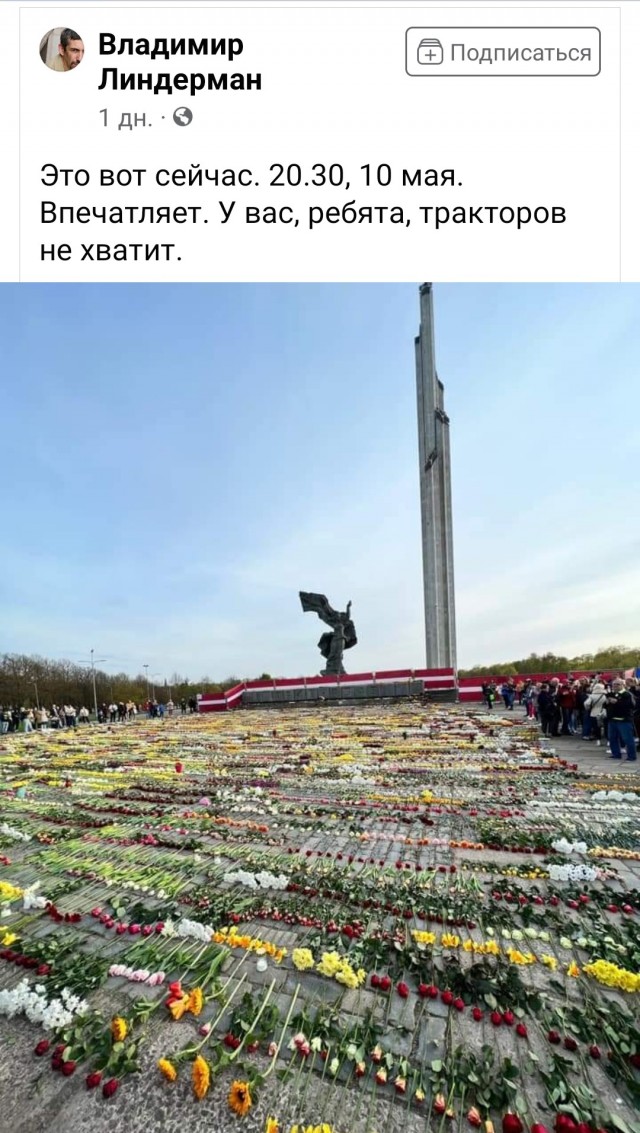 Рига, Памятник освободителям Риги.  10 мая