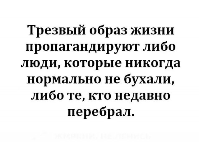 Трезвости пост