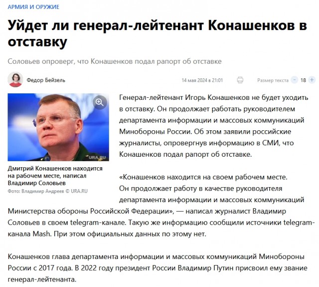 Конашенков - всё