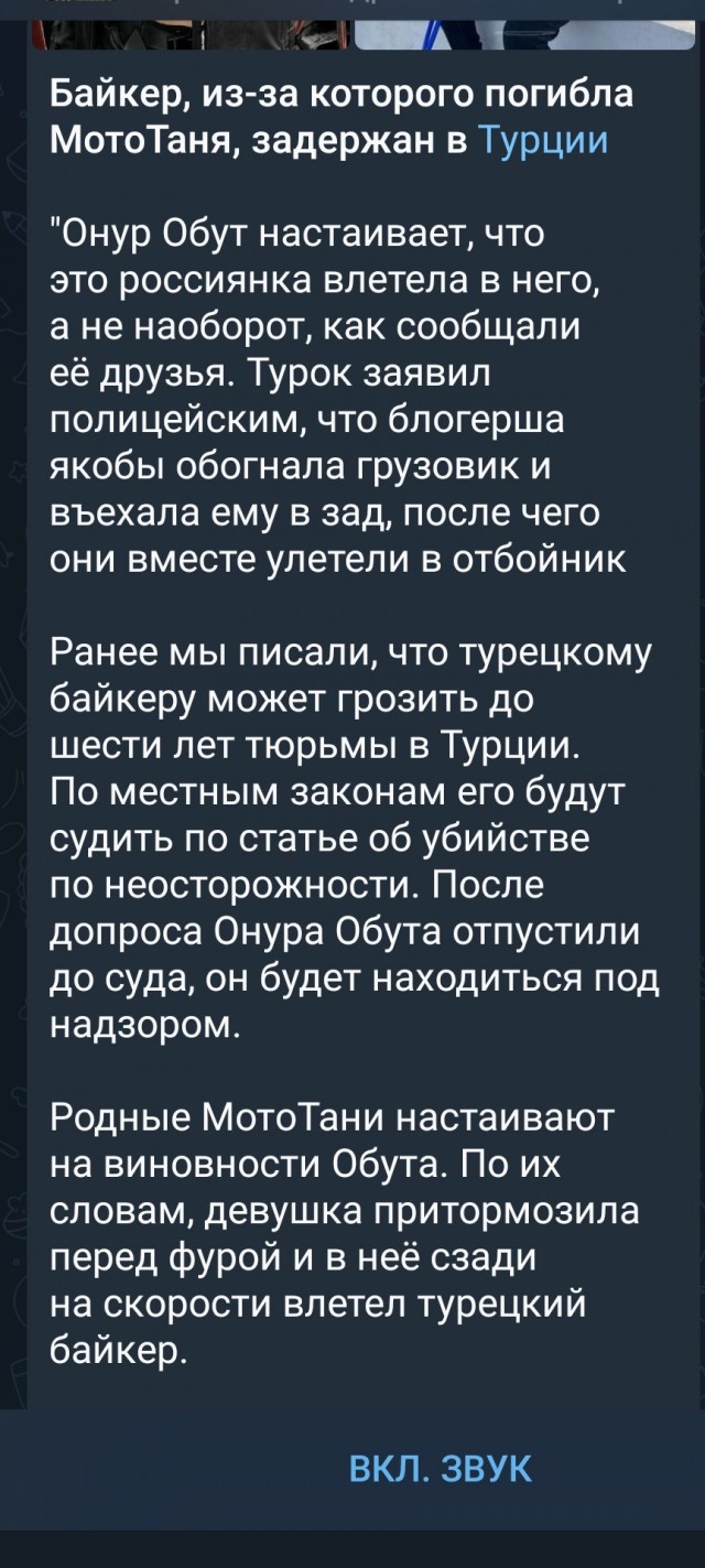 Самая красивая байкерша России «МотоТаня» насмерть разбилась в Турции