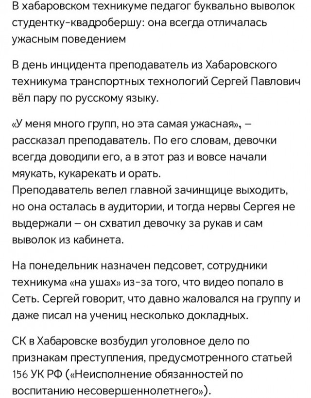 Препод выволок студентку по полу из кабинета в хабаровском технаре