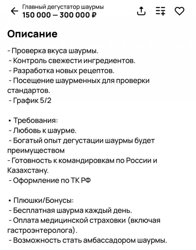 Работа мечта? Шаурма