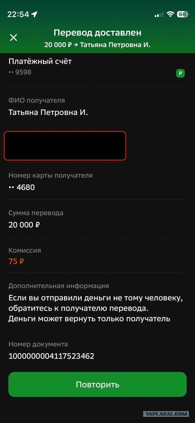 Сбер обнаглел