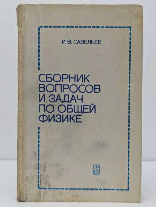 Ищу сборник задач по физике