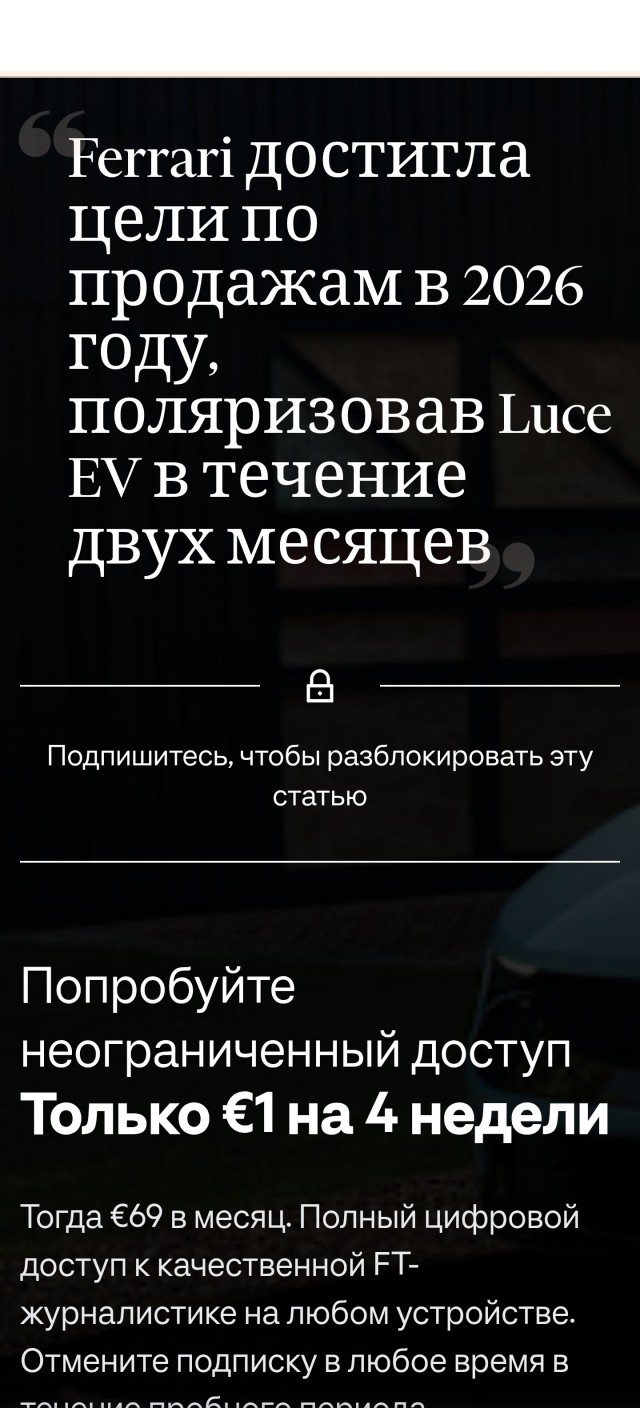 Ferrari Luce, который не пнул только ленивый, за 2 месяца выполнил  годовой план продаж в 500 авто
