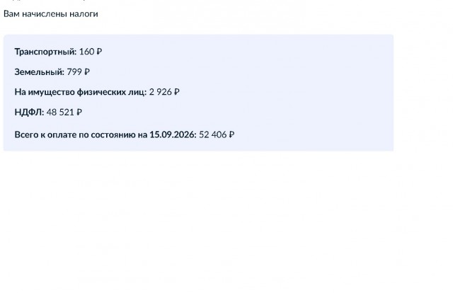 Кого на сколько налоговая "обрадовала"?
