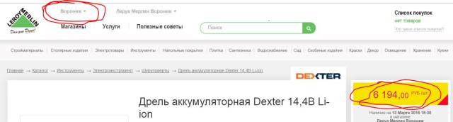 Сравнение цен Леруа во Франции и России