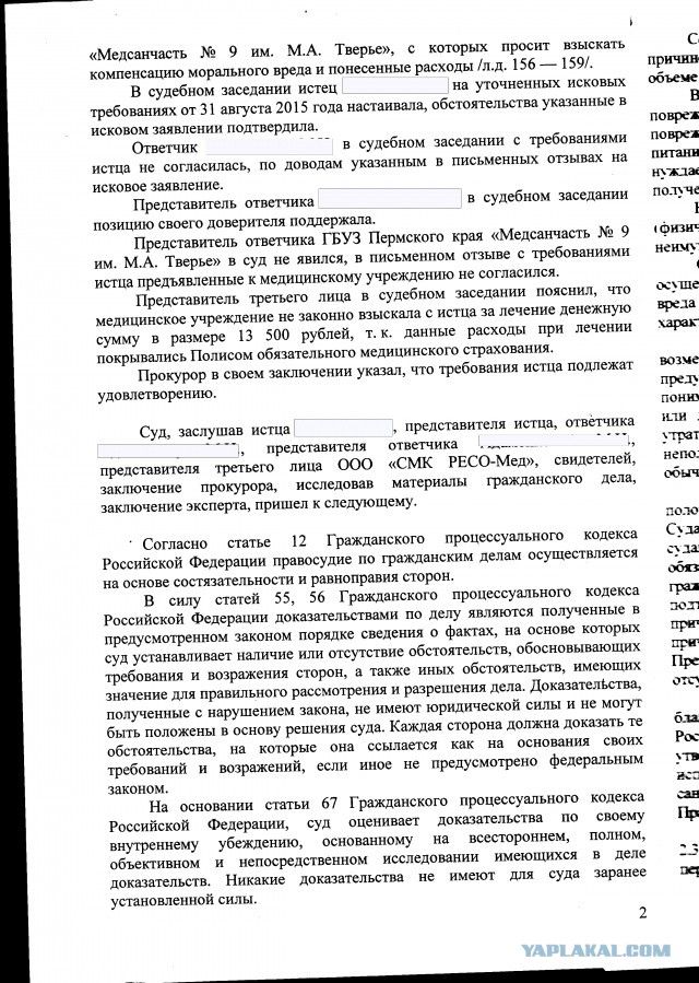 260 тысяч рублей за сломанную ногу