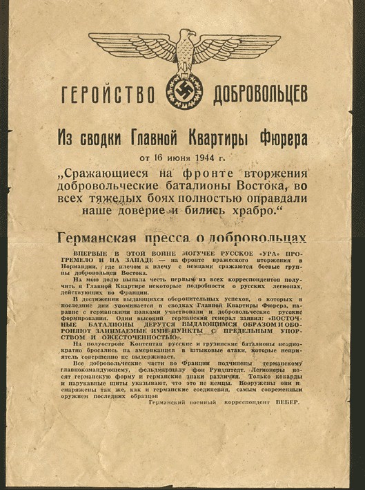 Фашисткие листовки