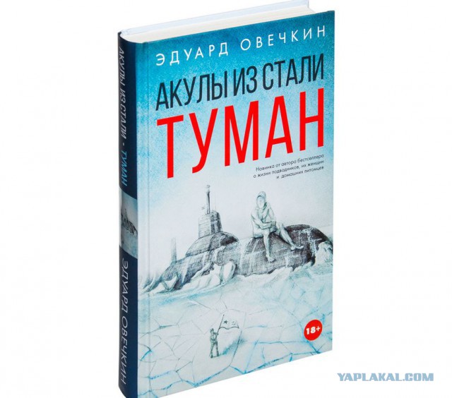 Осенняя пуля (Акулы из стали)