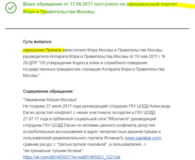 ЦОДД наехал на ЯП