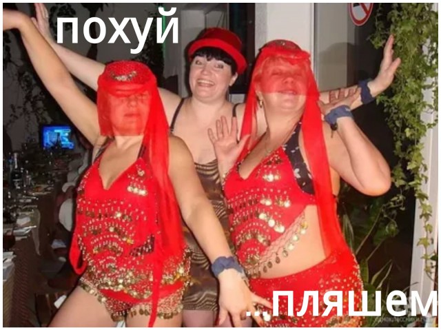 В асоциальных сетях продолжается безумное веселье