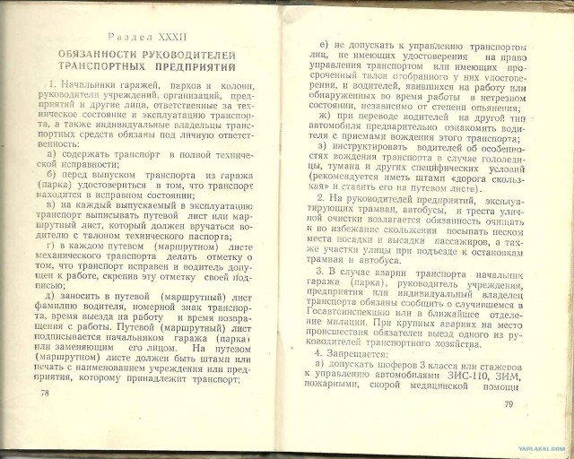 ПДД 1956 года