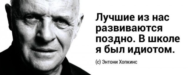 Энтони Хопкинс назвал преимущества алкоголизма