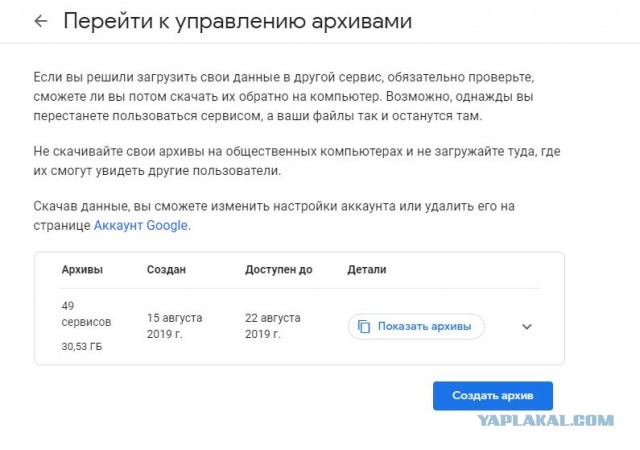 Google позволяет пользователям скачать архив со всеми собранными данными о них