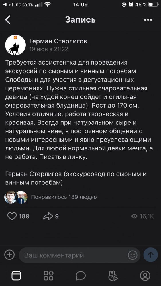 Собеседование на работу у Германа Стерлигова