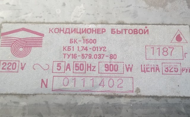Советский раритет