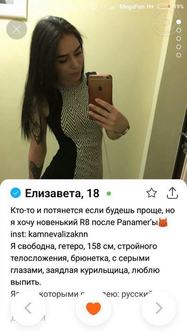 Трэшовые знакомства