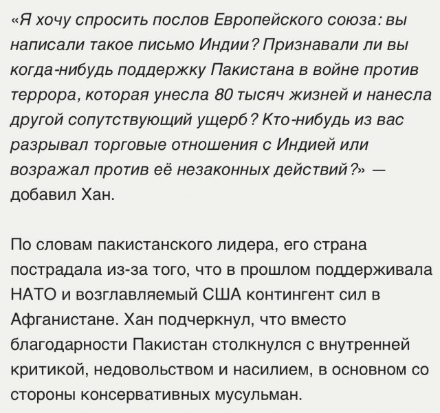 Премьер-министр Пакистана отправил 22-х европейских дипломатов в известном направлении