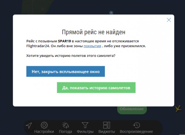 Вылетела